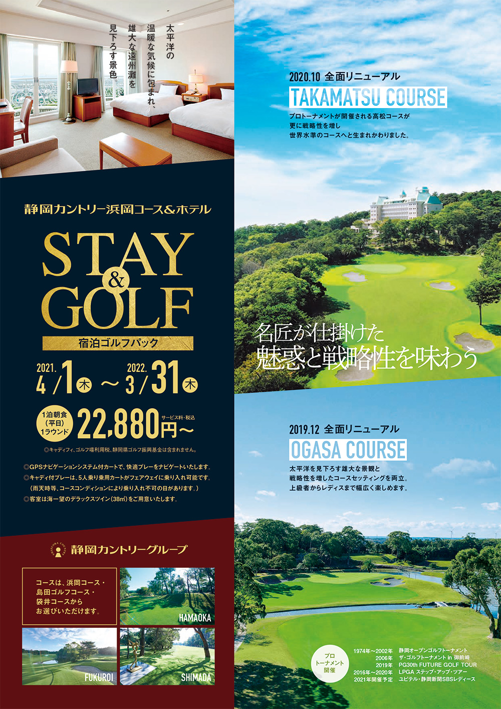 【STAY&GOLF】宿泊ゴルフパックのご案内｜静岡カントリーグループ 【公式】