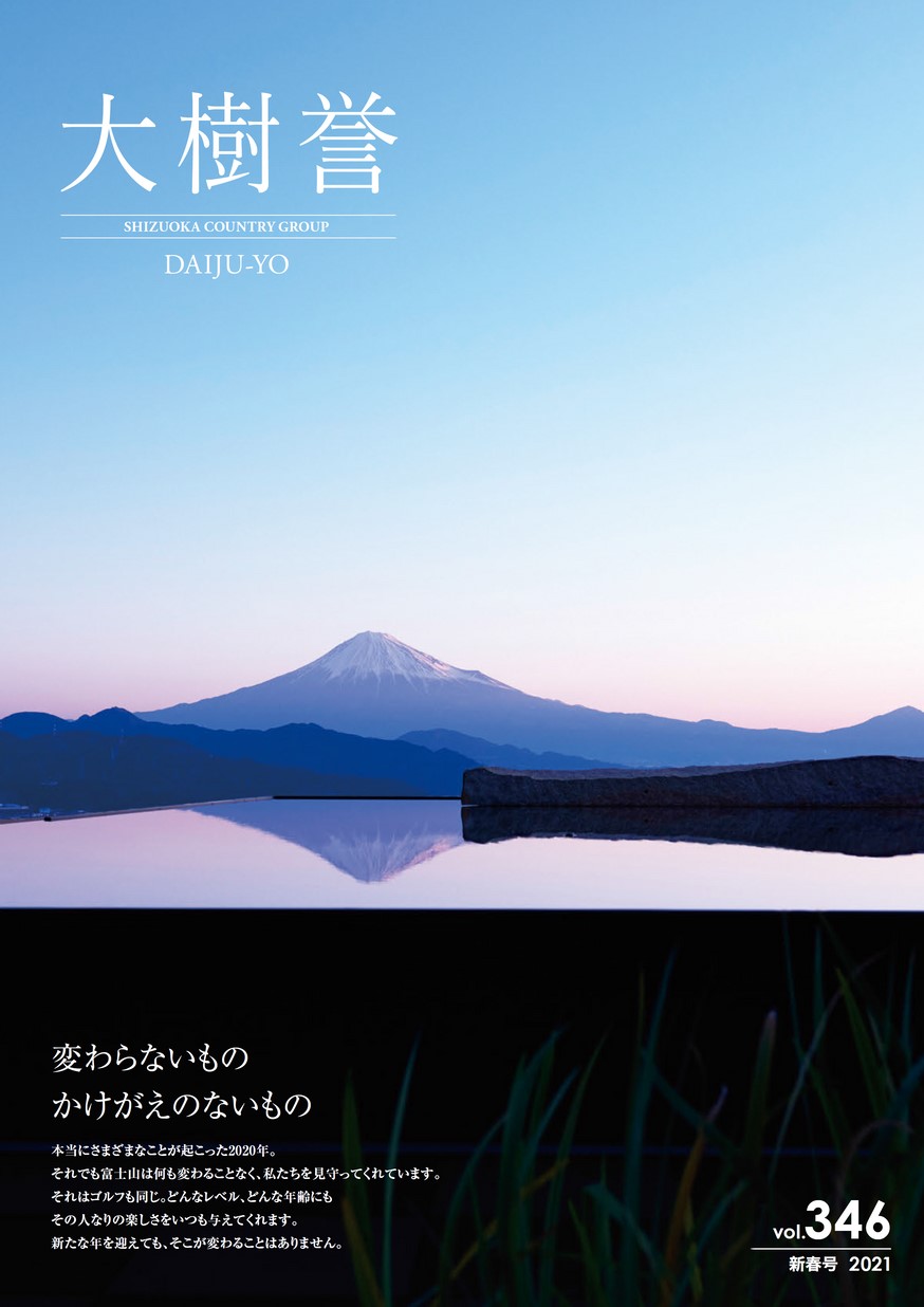 大樹誉2021年新春号